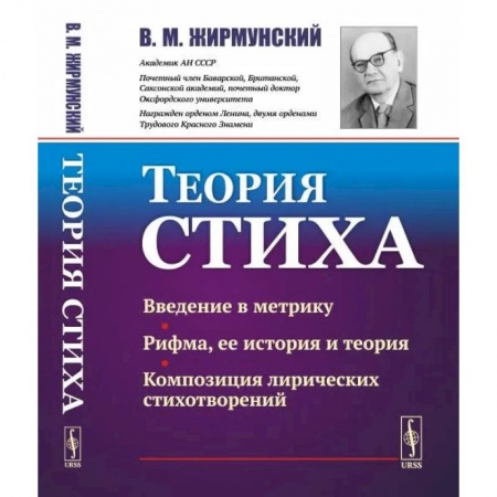 Литературоведение, книга Теория стиха заказать