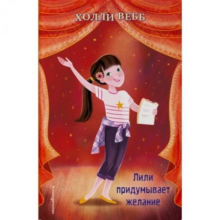 Исторические повести и рассказы, книга Лили придумывает желание (выпуск 3) заказать