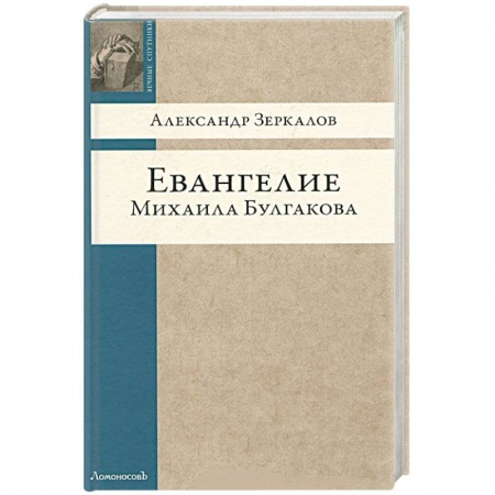 Книги, книга Евангелие Михаила Булгакова заказать
