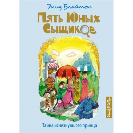 Приключения. Детективы, книга Тайна исчезнувшего принца заказать