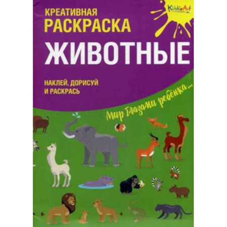 Книжки с наклейками, книга Креативная раскраска с наклейками ''Животные' заказать