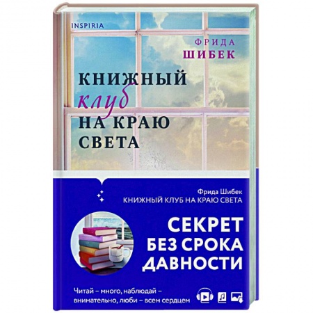 Зарубежный любовный роман, книга Книжный клуб на краю света заказать