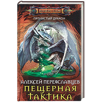 Пещерная тактика
