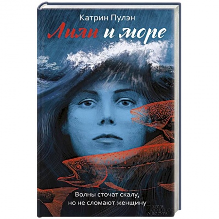 Книги, книга Лили и море заказать