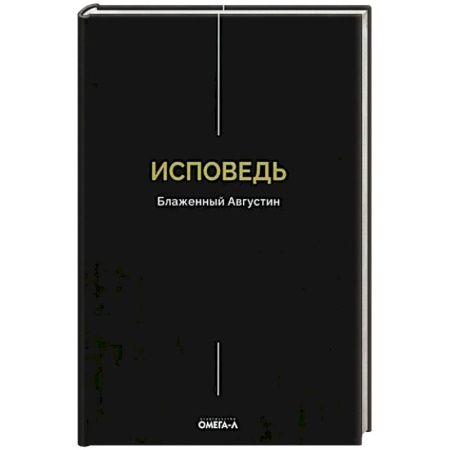 Проповеди, поучения, беседы, письма, книга Исповедь заказать