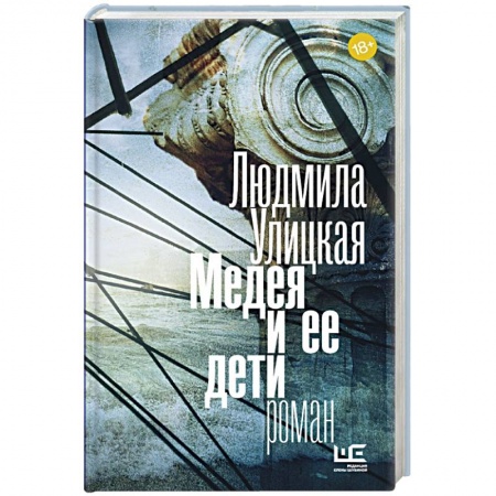 Книги, книга Медея и ее дети заказать