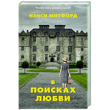 Зарубежный любовный роман, книга В поисках любви заказать