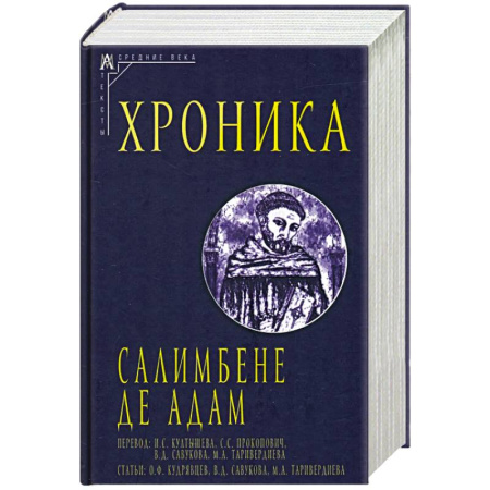 Историография. Общие работы, книга Хроника заказать