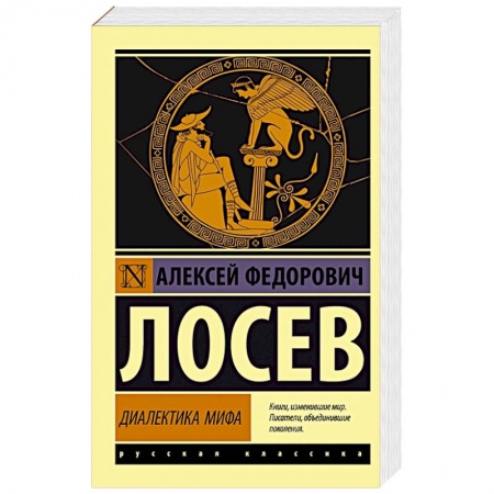 Философия, книга Диалектика мифа заказать