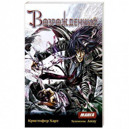 Книги, книга Возрожденный заказать