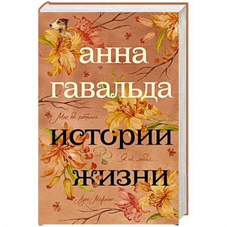 Зарубежный любовный роман, книга Истории жизни: Я ее любил. Мне бы хотелось. Луис Мариано заказать