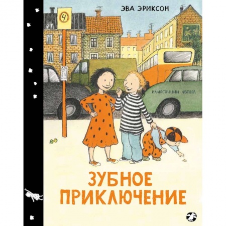Повести и рассказы о детях, книга Зубное приключение или как Белла потеряла зуб заказать
