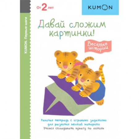 Знакомство с миром, развитие малыша, книга Первые шаги. Давай сложим картинки! Весёлые истории заказать