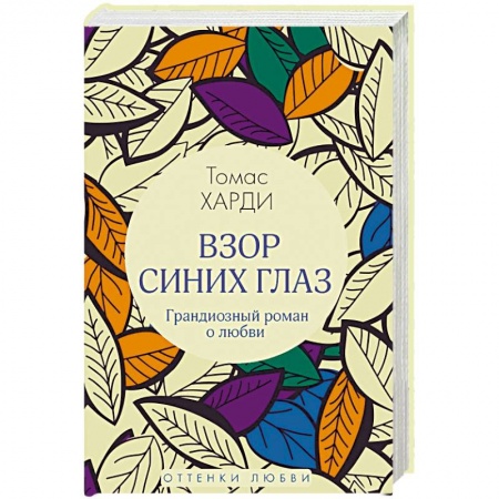 Зарубежная современная проза, книга Взор синих глаз заказать