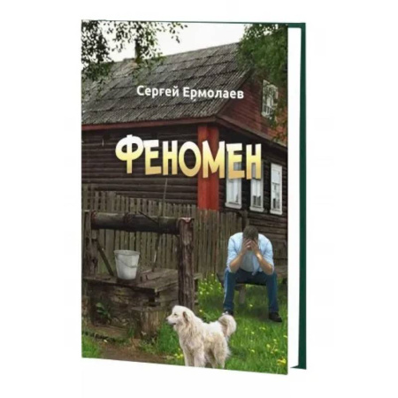 Русская современная проза, книга Феномен заказать