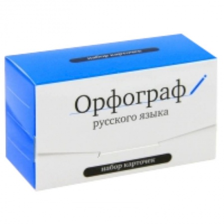 Книги, книга Орфограф русского языка. Набор из 120 карточек заказать