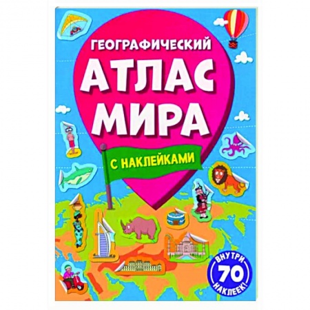 Человек. Земля. Вселенная, книга Географический атлас мира заказать