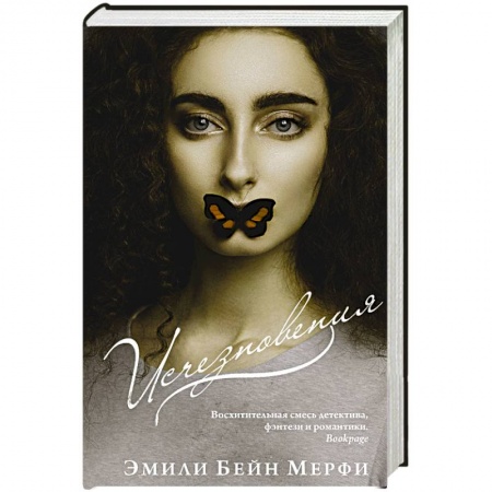 Зарубежный детектив, книга Исчезновения заказать