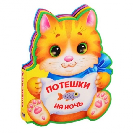 Книги, книга ВЫРУБКА НА ПЕНЕ. ПОТЕШКИ НА НОЧЬ заказать