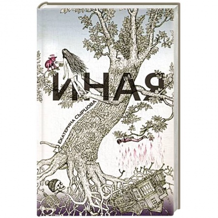 Книги, книга Иная заказать