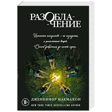 Зарубежный детектив, книга Разоблачение заказать