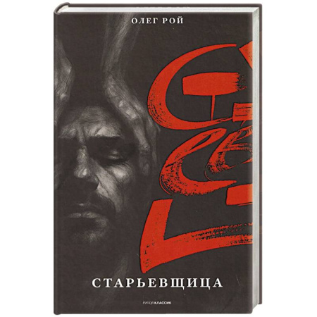 Триллеры, книга Старьевщица заказать