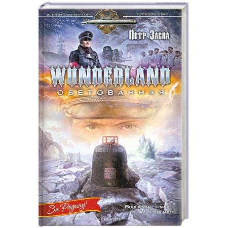 Книги, книга WUNDERLAND обетованная заказать