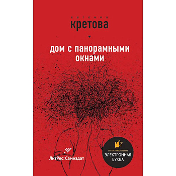 Дом с панорамными окнами