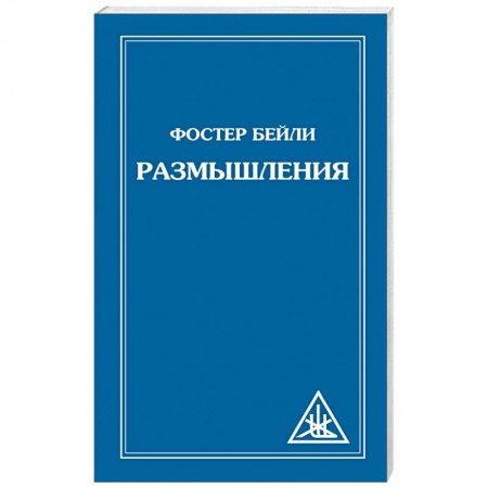 Книги, книга Размышления заказать