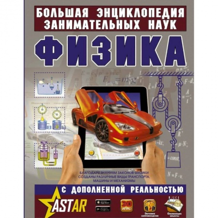 Наука. Техника. Транспорт, книга Физика заказать