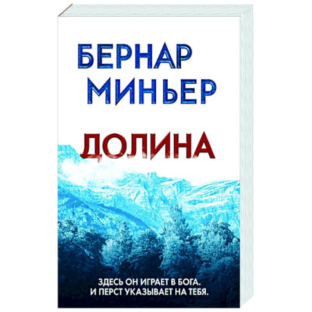 Зарубежный детектив, книга Долина заказать