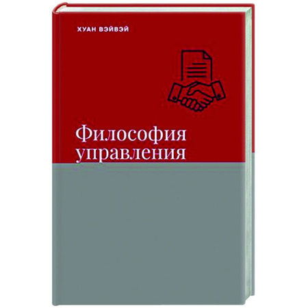 Управление проектами, книга Философия управления бизнесом HUAWEI заказать