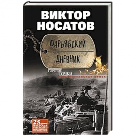Книги, книга Фарьябский дневник заказать