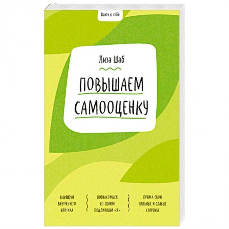 Человек. Земля. Вселенная, книга Повышаем самооценку заказать