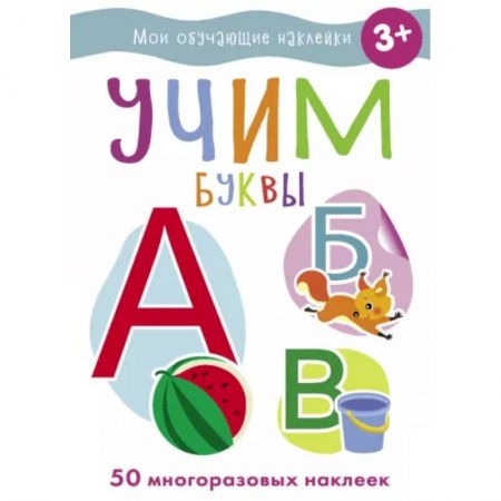 Развитие речи. Чтение, книга Учим буквы заказать