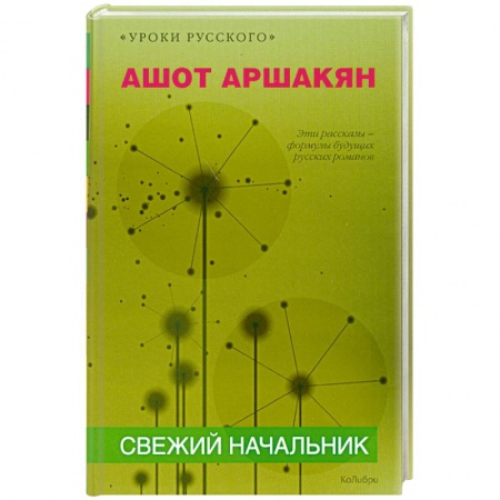 Книги, книга Свежий начальник заказать