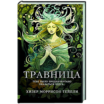 Травница Травница