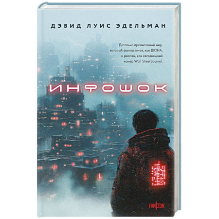 Зарубежная фантастика, книга Инфошок заказать