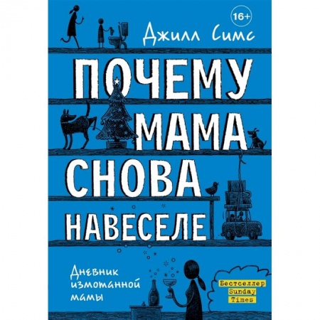 Психология, книга Почему мама снова навеселе заказать
