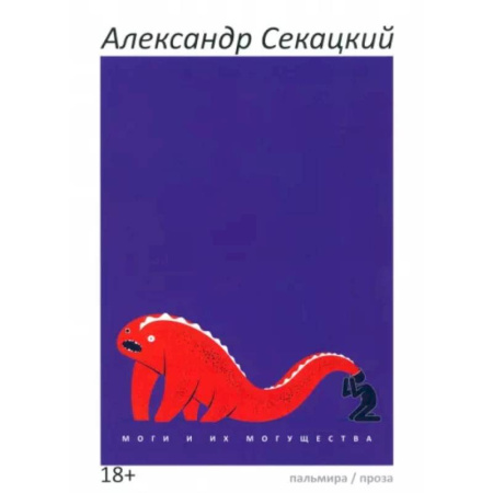 Русское фэнтези, книга Моги и их могущества заказать