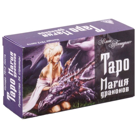 Гадание по картам Таро, книга Магия драконов (78 карт +2 листа) заказать
