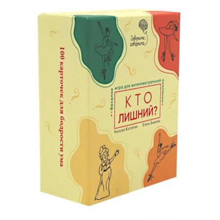 Игры на любой вкус, книга Говорите, говорите: Кто лишний? Веселая игра для интеллектуальной компании. (100 игровых карточек заказать