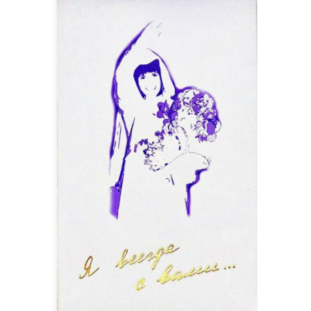 Эзотерика. Оккультизм, книга Я всегда с вами... Комплект из 3 книг заказать