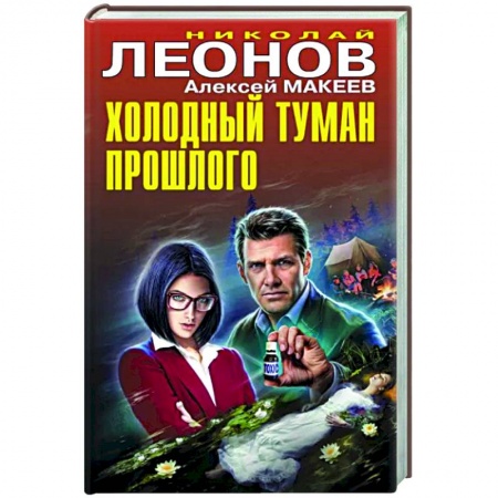 Отечественный мужской детектив, книга Холодный туман прошлого заказать