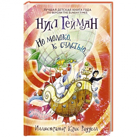 Книги, книга Но молоко, к счастью... заказать