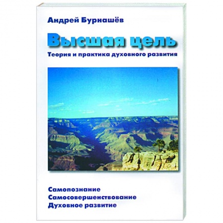 Книги, книга Высшая цель заказать