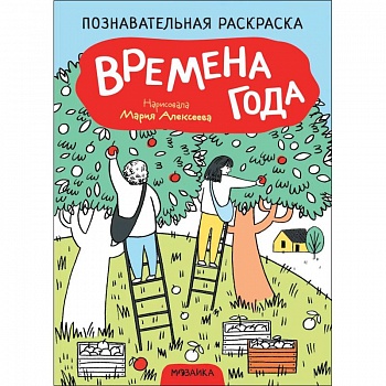 Времена года Времена года