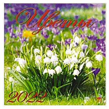 2022 Календарь Цветы 2022 Календарь Цветы