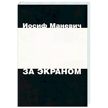 За экраном За экраном