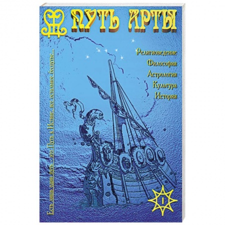 Книги, книга Альманах “Путь Арты” заказать